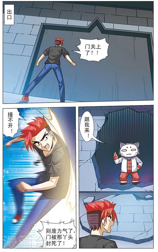 《追梦进行时》第80话 封死的出口 第6页