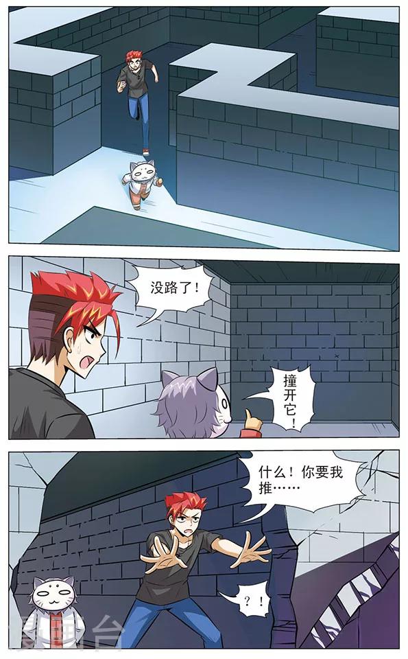 《追梦进行时》第80话 封死的出口 第7页