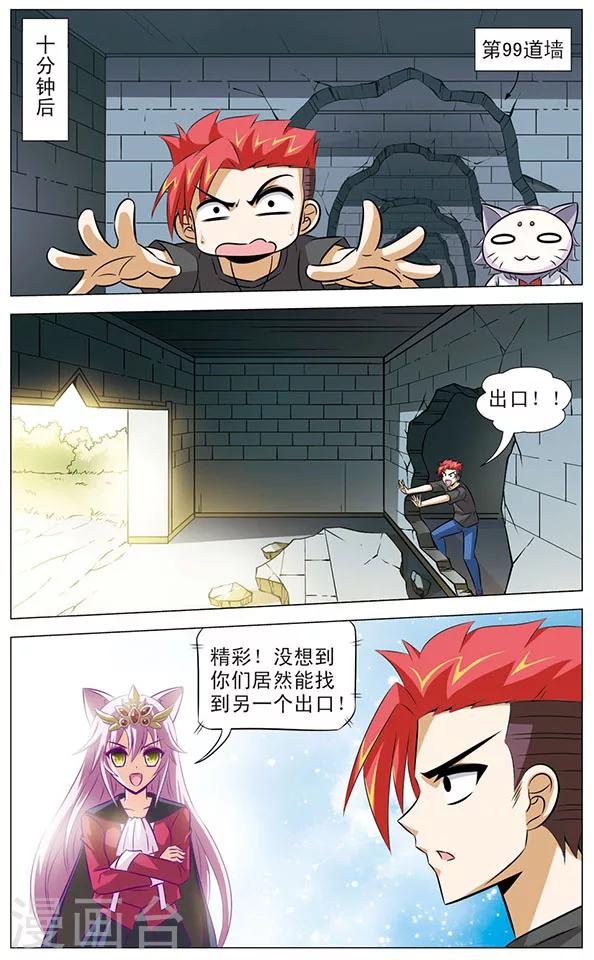 《追梦进行时》第80话 封死的出口 第8页