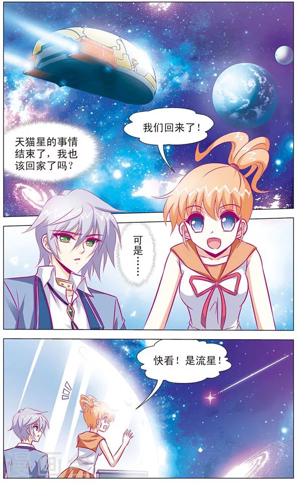 《追梦进行时》最终话 回归 第11页