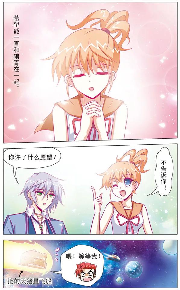 《追梦进行时》最终话 回归 第12页