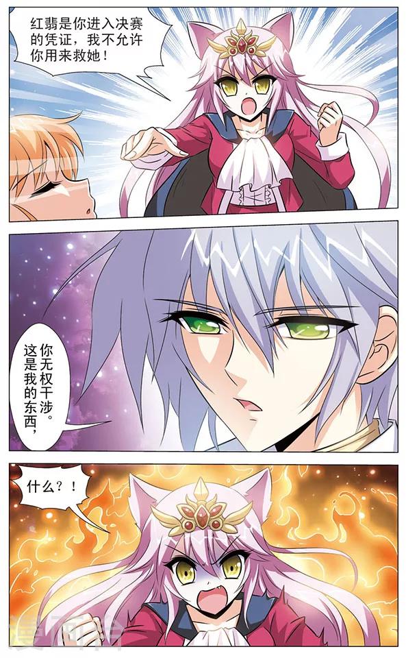 《追梦进行时》最终话 回归 第2页