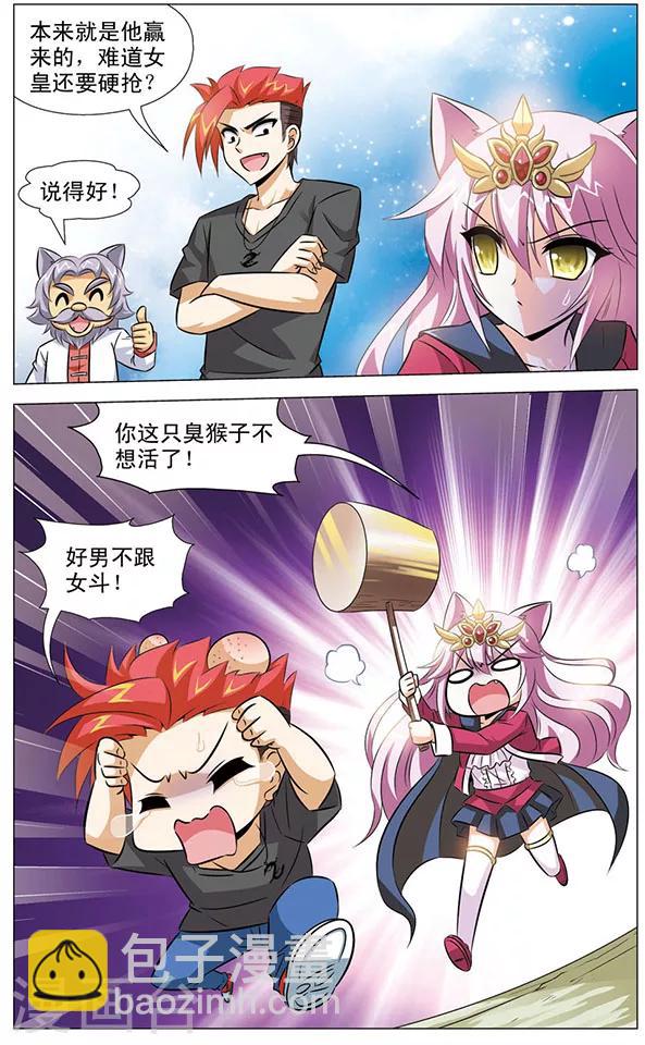 《追梦进行时》最终话 回归 第3页