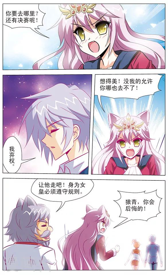 《追梦进行时》最终话 回归 第9页