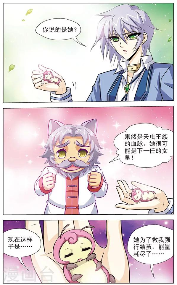 《追梦进行时》第81话 无名的身份 第10页