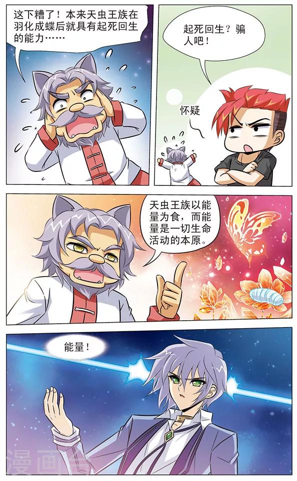 《追梦进行时》第81话 无名的身份 第11页