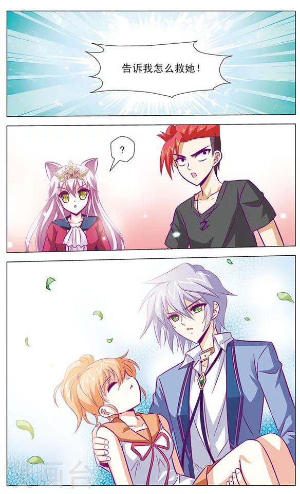 《追梦进行时》第81话 无名的身份 第2页