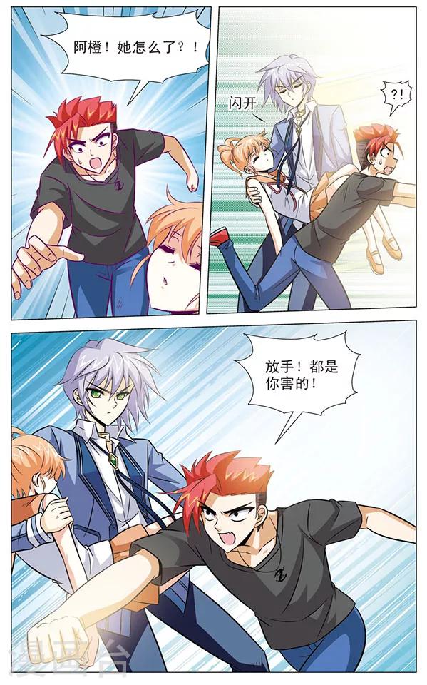 《追梦进行时》第81话 无名的身份 第3页