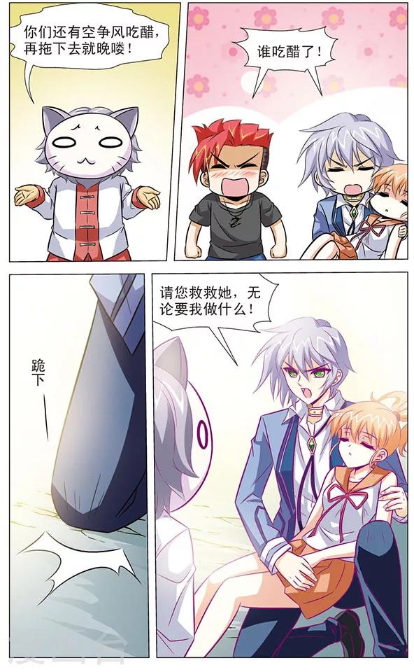 《追梦进行时》第81话 无名的身份 第4页