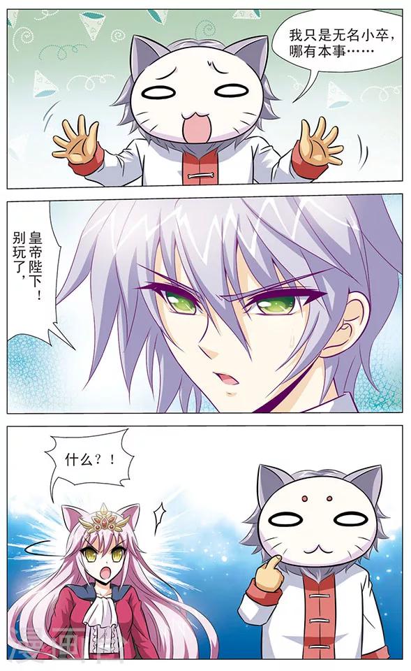 《追梦进行时》第81话 无名的身份 第5页
