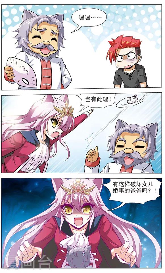 《追梦进行时》第81话 无名的身份 第6页