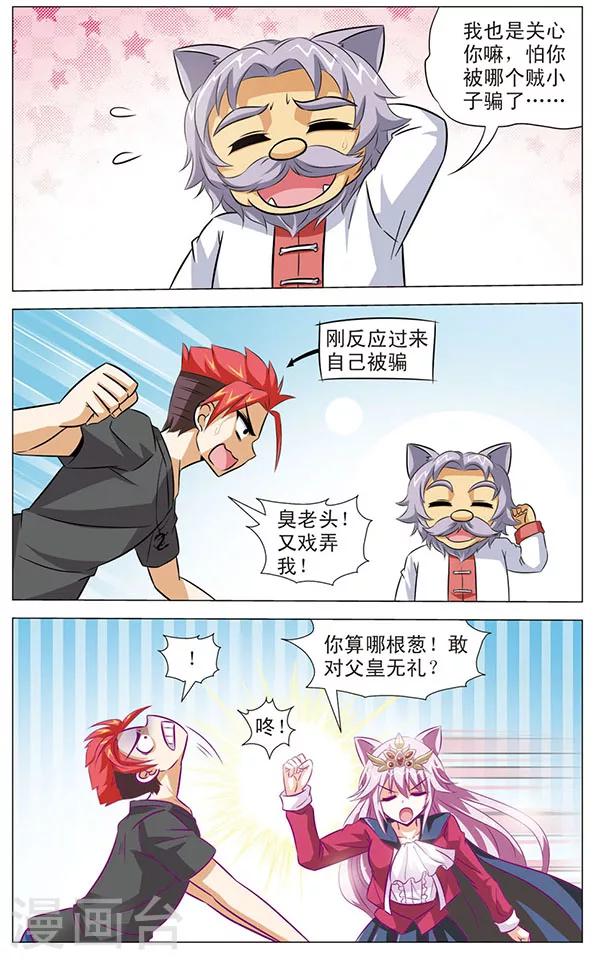 《追梦进行时》第81话 无名的身份 第7页