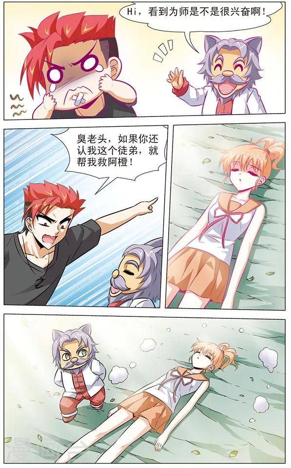 《追梦进行时》第81话 无名的身份 第8页