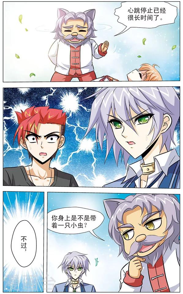 《追梦进行时》第81话 无名的身份 第9页