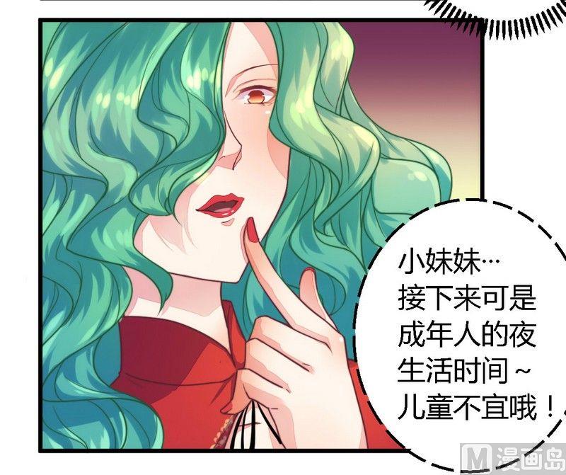 《错入豪门 男神我已婚》第2话 新婚夜的第三者 第15页