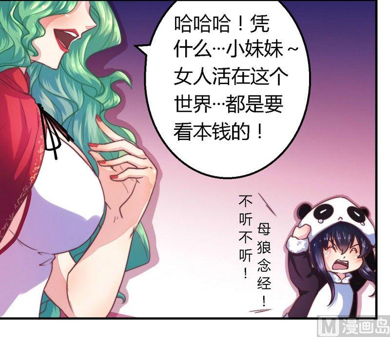 《错入豪门 男神我已婚》第2话 新婚夜的第三者 第20页