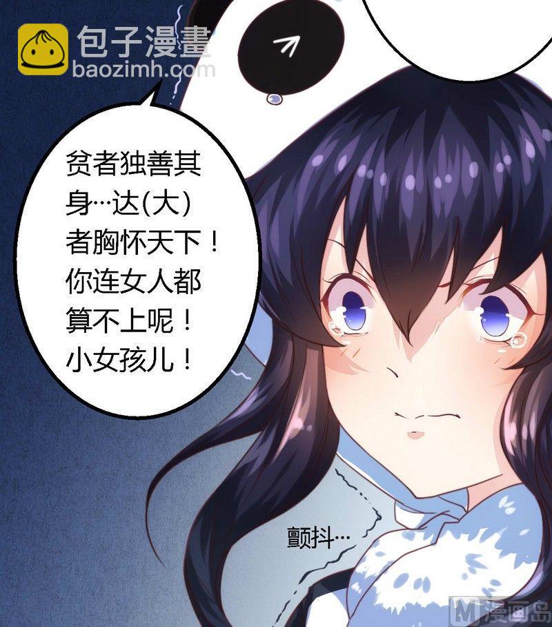 《错入豪门 男神我已婚》第2话 新婚夜的第三者 第24页