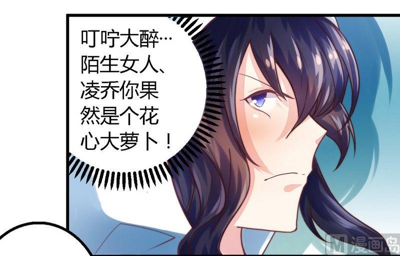 《错入豪门 男神我已婚》第2话 新婚夜的第三者 第9页