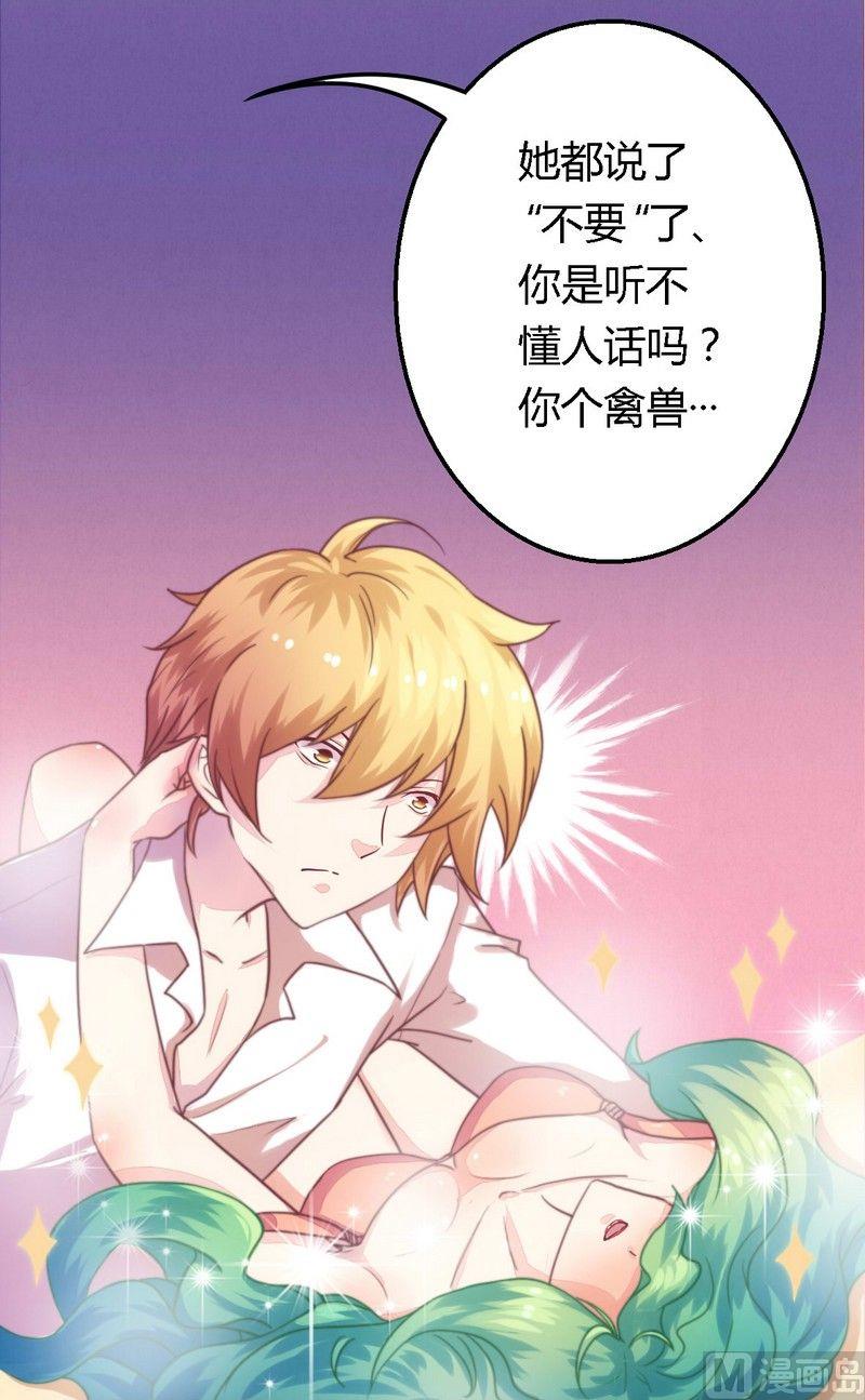 《错入豪门 男神我已婚》第3话 新婚夜的血腥 第14页