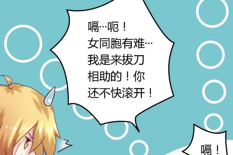 《错入豪门 男神我已婚》第3话 新婚夜的血腥 第16页