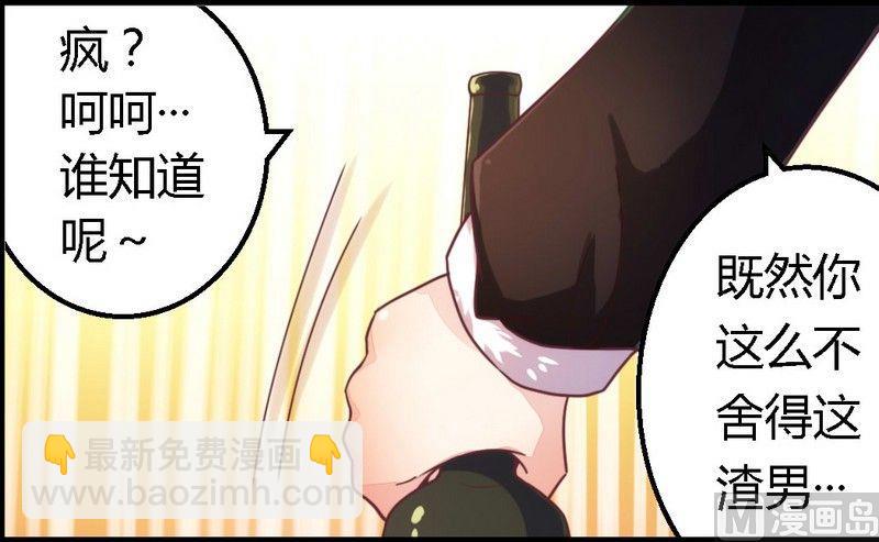 《错入豪门 男神我已婚》第3话 新婚夜的血腥 第29页