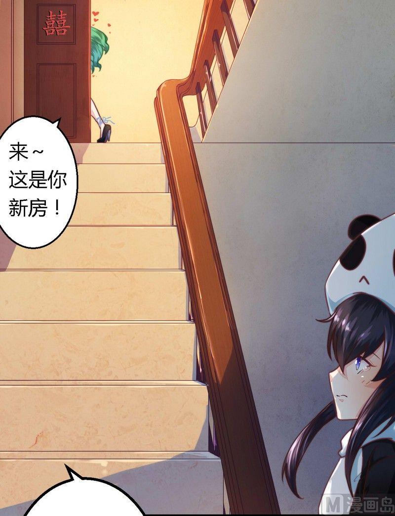 《错入豪门 男神我已婚》第3话 新婚夜的血腥 第2页