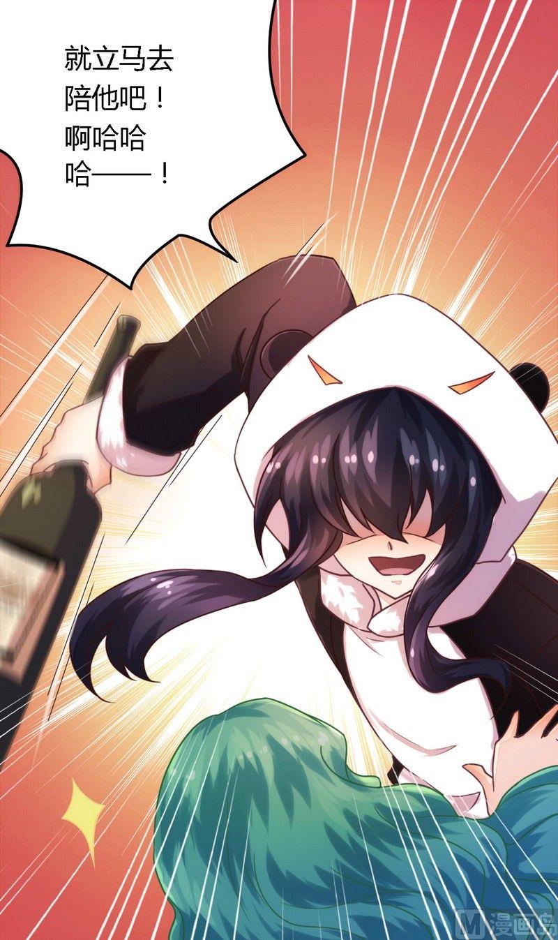 《错入豪门 男神我已婚》第3话 新婚夜的血腥 第31页