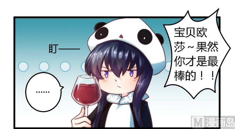 《错入豪门 男神我已婚》第3话 新婚夜的血腥 第7页