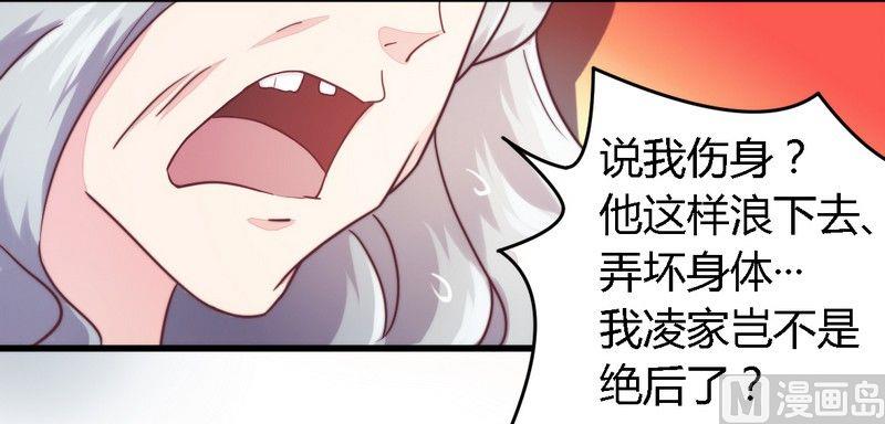《错入豪门 男神我已婚》第4话 总裁 第15页