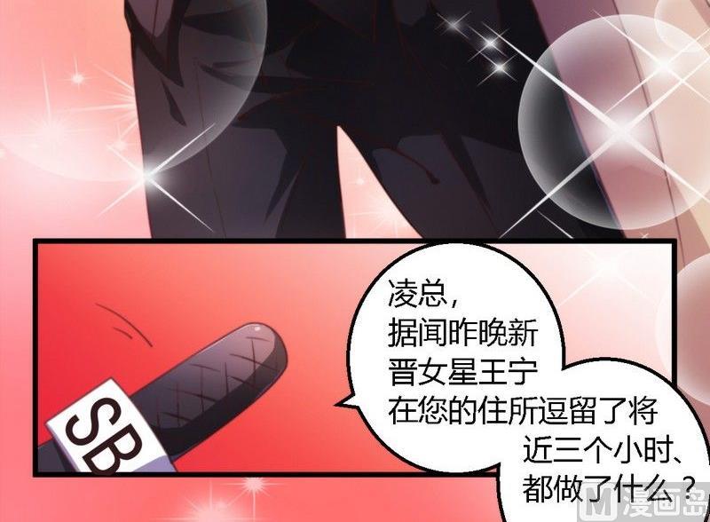 《错入豪门 男神我已婚》第4话 总裁 第6页