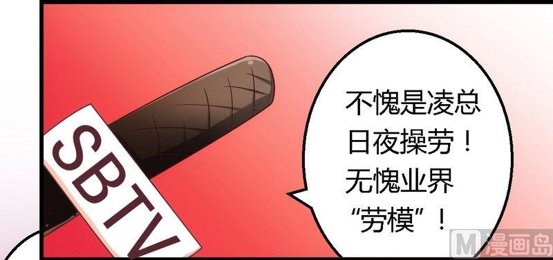 《错入豪门 男神我已婚》第4话 总裁 第8页