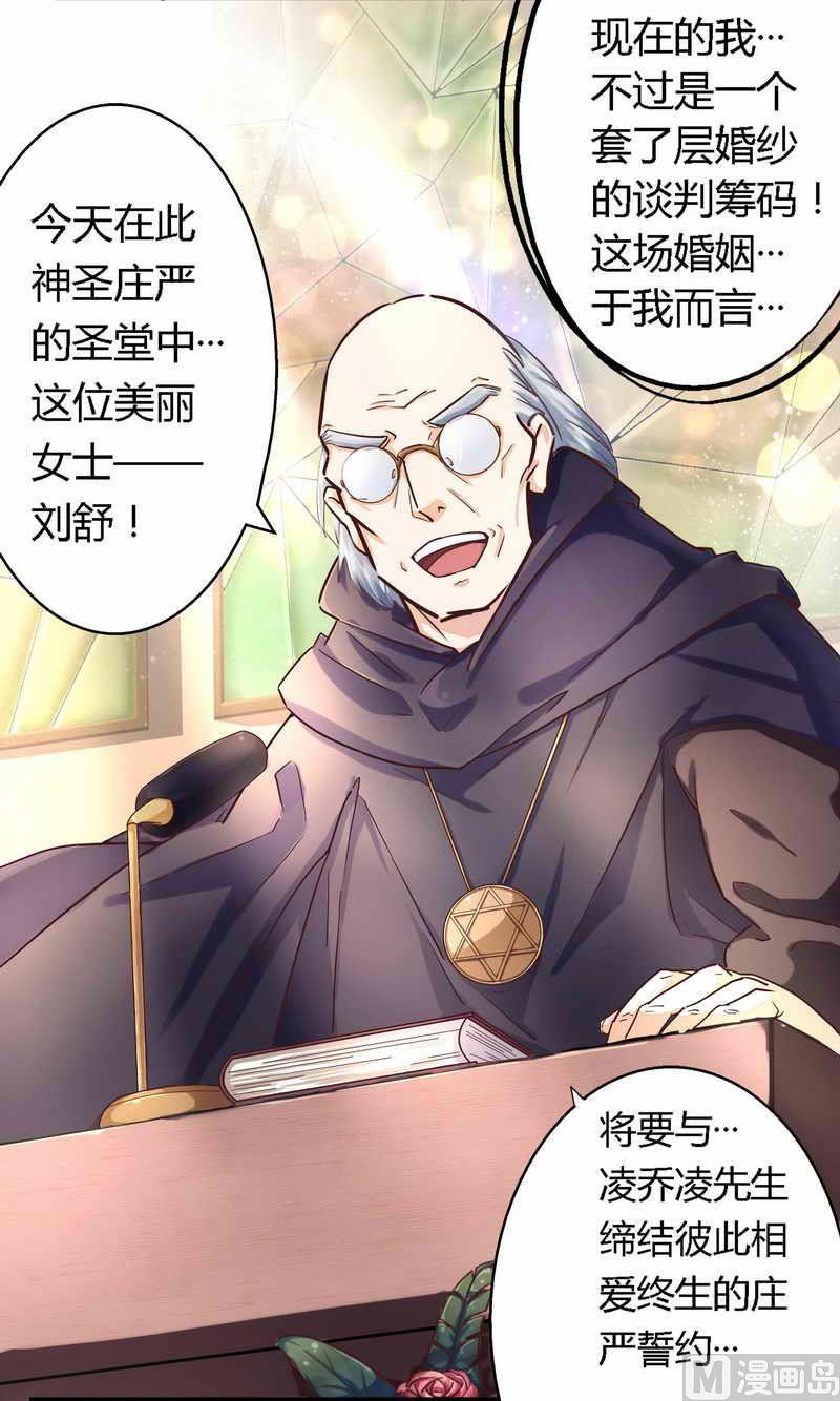 《错入豪门 男神我已婚》第1话 新婚噩梦开始 第10页