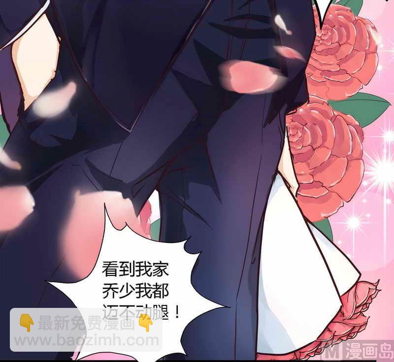 《错入豪门 男神我已婚》第1话 新婚噩梦开始 第15页