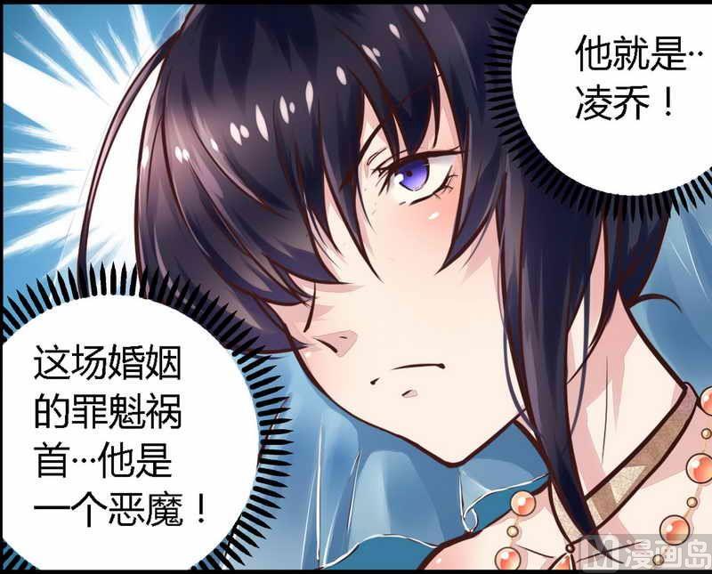 《错入豪门 男神我已婚》第1话 新婚噩梦开始 第19页