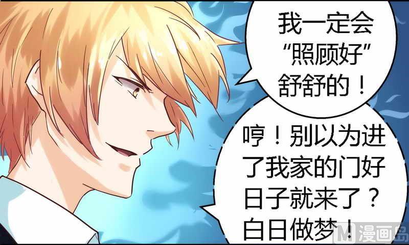 《错入豪门 男神我已婚》第1话 新婚噩梦开始 第22页