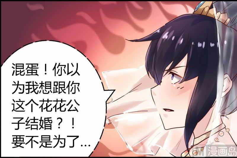 《错入豪门 男神我已婚》第1话 新婚噩梦开始 第23页