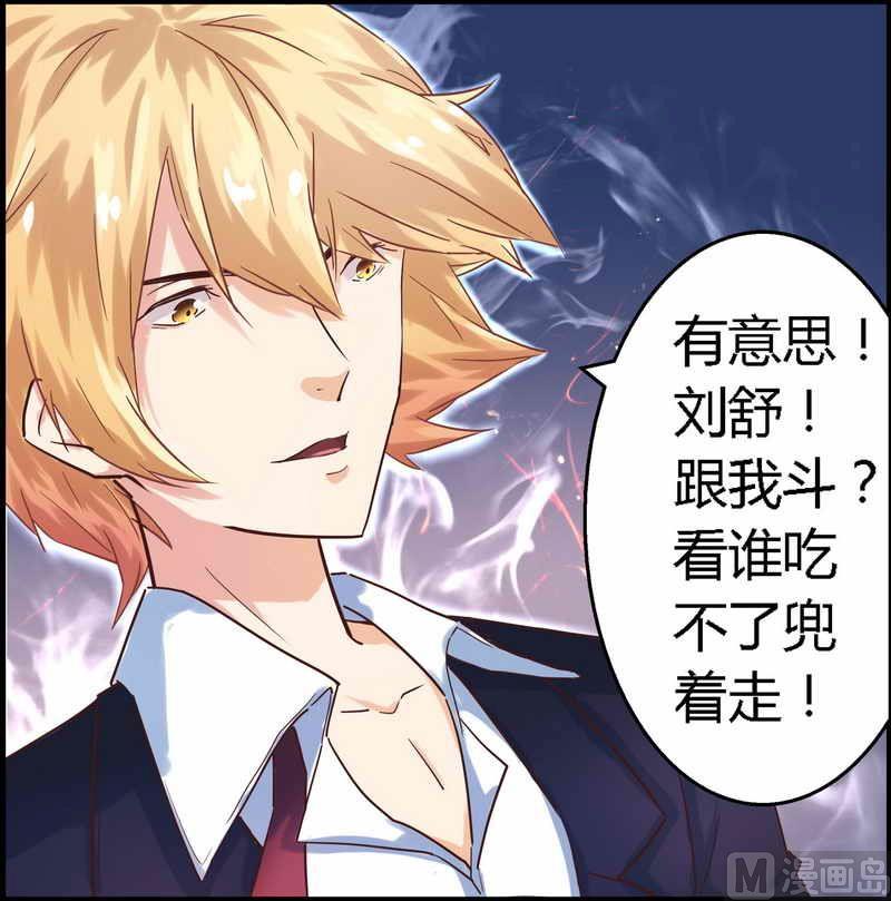 《错入豪门 男神我已婚》第1话 新婚噩梦开始 第28页
