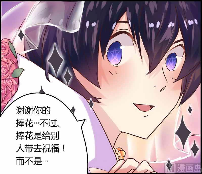 《错入豪门 男神我已婚》第1话 新婚噩梦开始 第32页