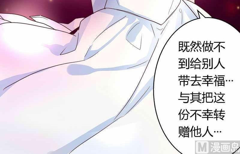 《错入豪门 男神我已婚》第1话 新婚噩梦开始 第35页
