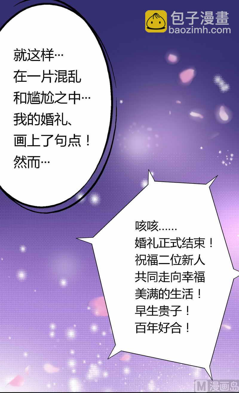 《错入豪门 男神我已婚》第1话 新婚噩梦开始 第44页