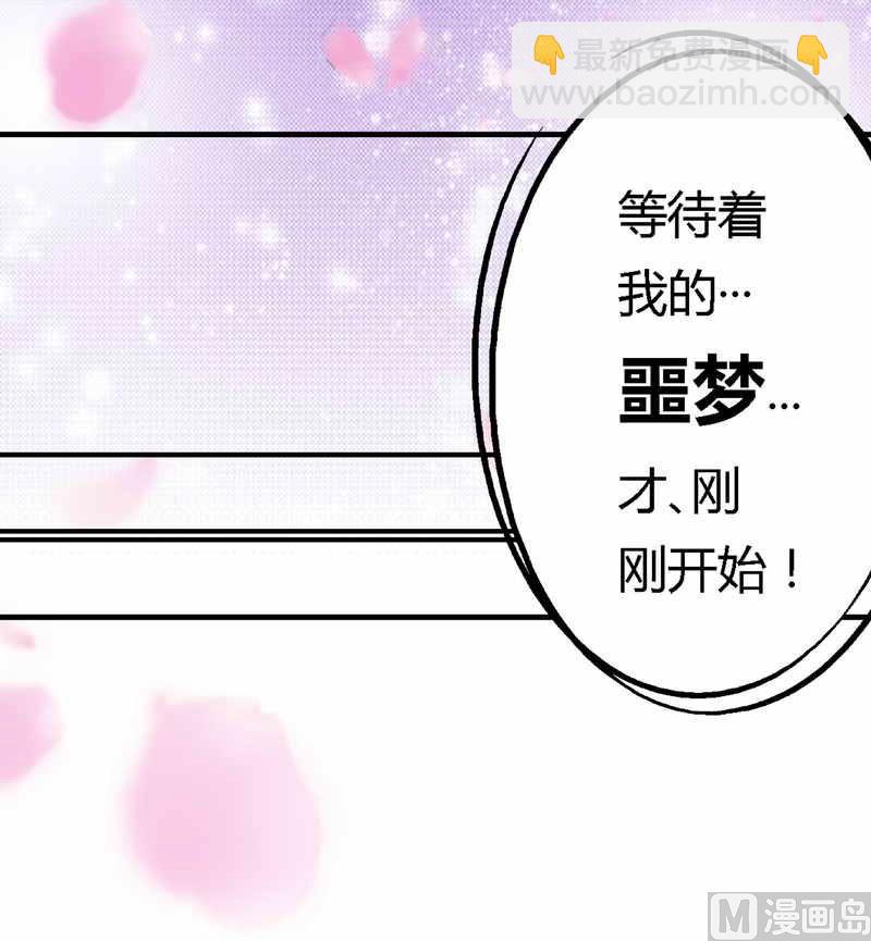 《错入豪门 男神我已婚》第1话 新婚噩梦开始 第45页