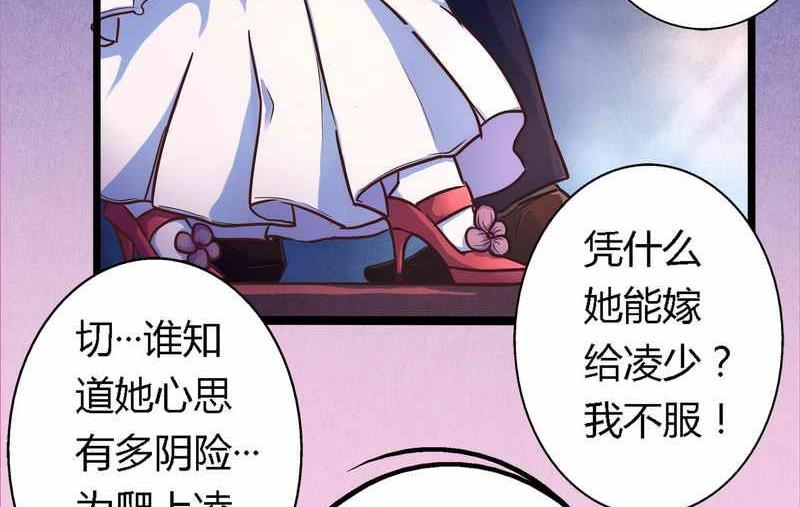 《错入豪门 男神我已婚》第1话 新婚噩梦开始 第6页