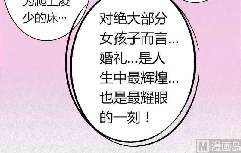 《错入豪门 男神我已婚》第1话 新婚噩梦开始 第7页