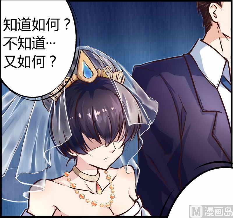 《错入豪门 男神我已婚》第1话 新婚噩梦开始 第9页