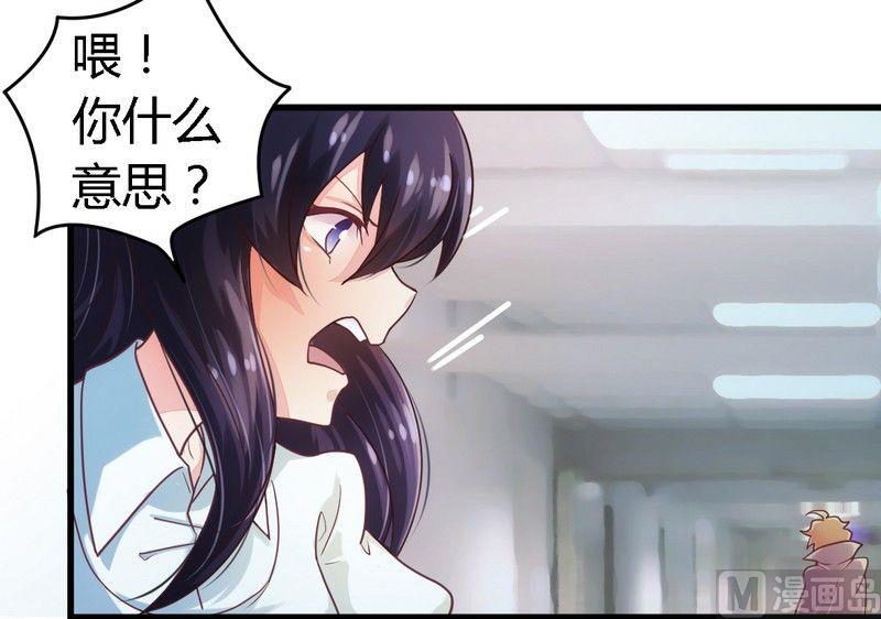 《错入豪门 男神我已婚》第5话 欠我一个道歉 第13页