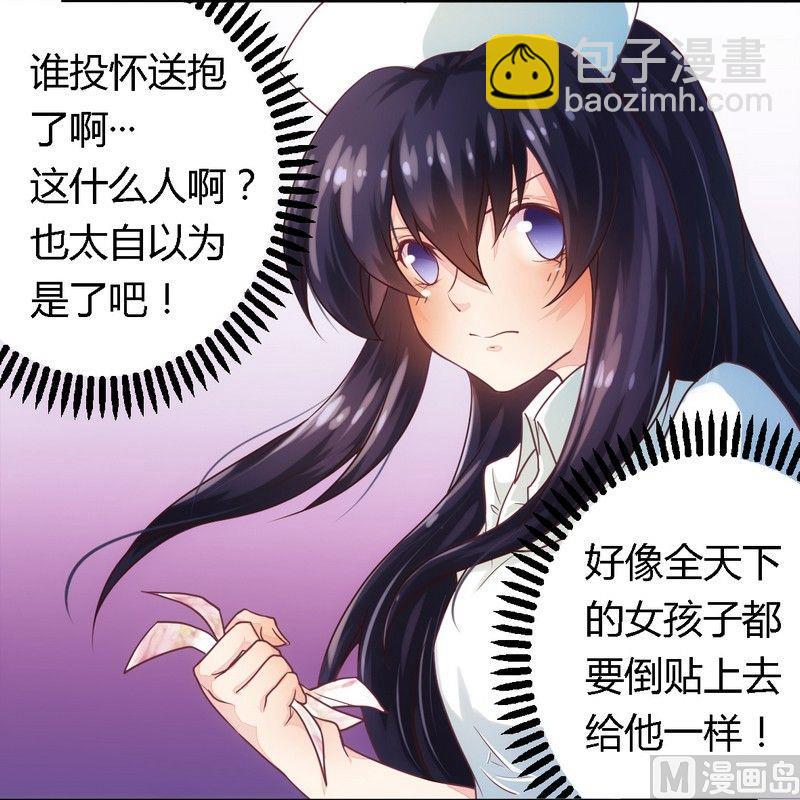 《错入豪门 男神我已婚》第5话 欠我一个道歉 第14页