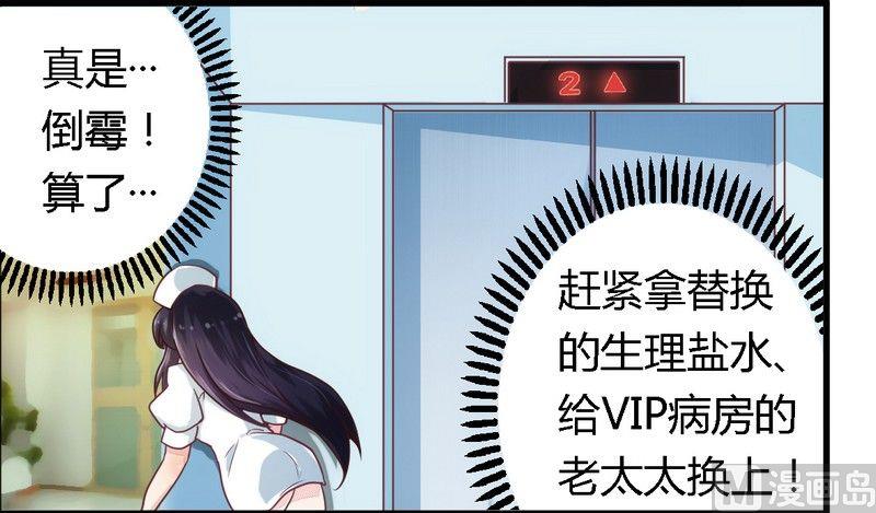 《错入豪门 男神我已婚》第5话 欠我一个道歉 第15页