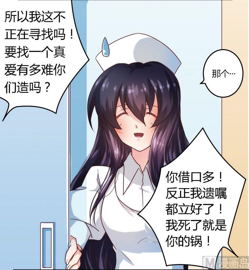 《错入豪门 男神我已婚》第5话 欠我一个道歉 第20页