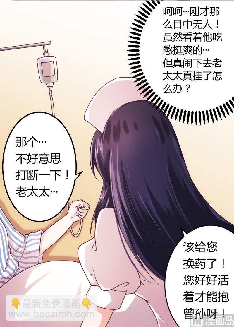 《错入豪门 男神我已婚》第5话 欠我一个道歉 第22页