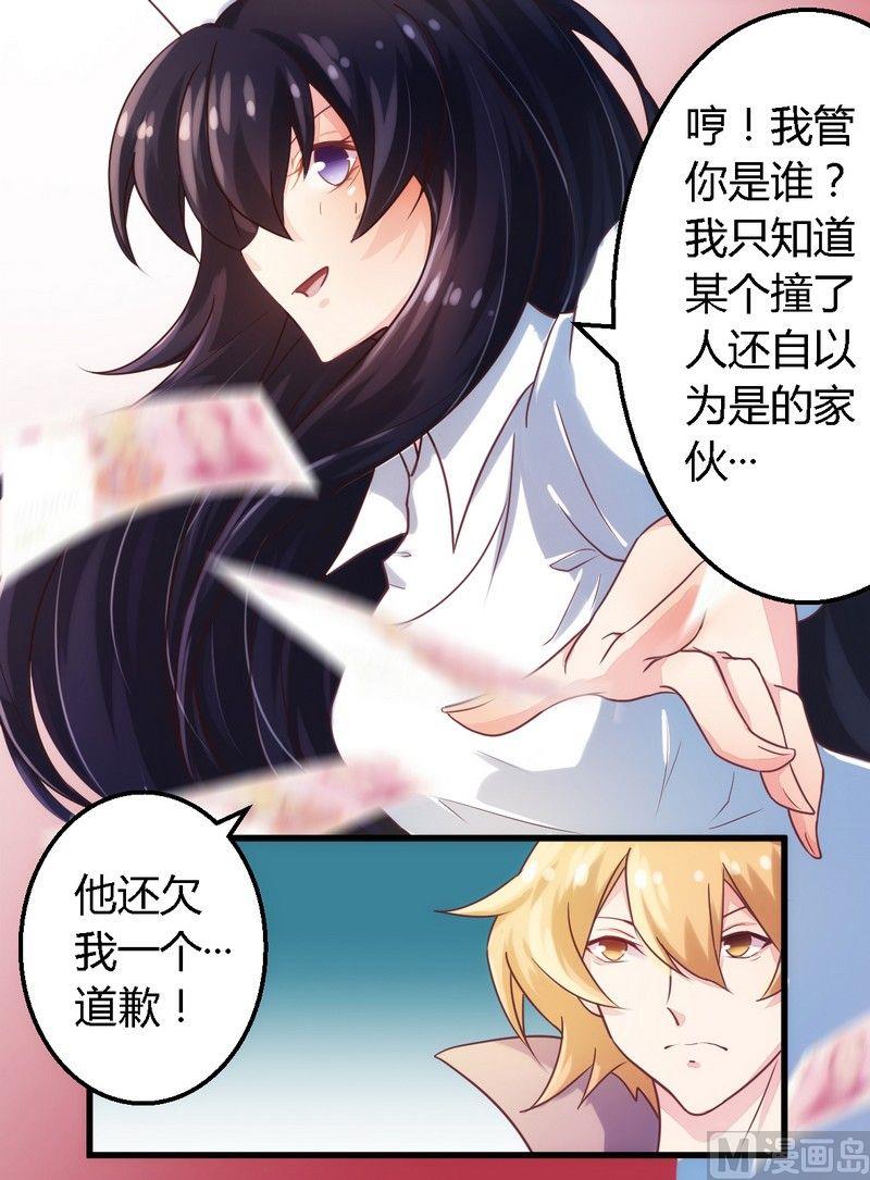 《错入豪门 男神我已婚》第5话 欠我一个道歉 第26页